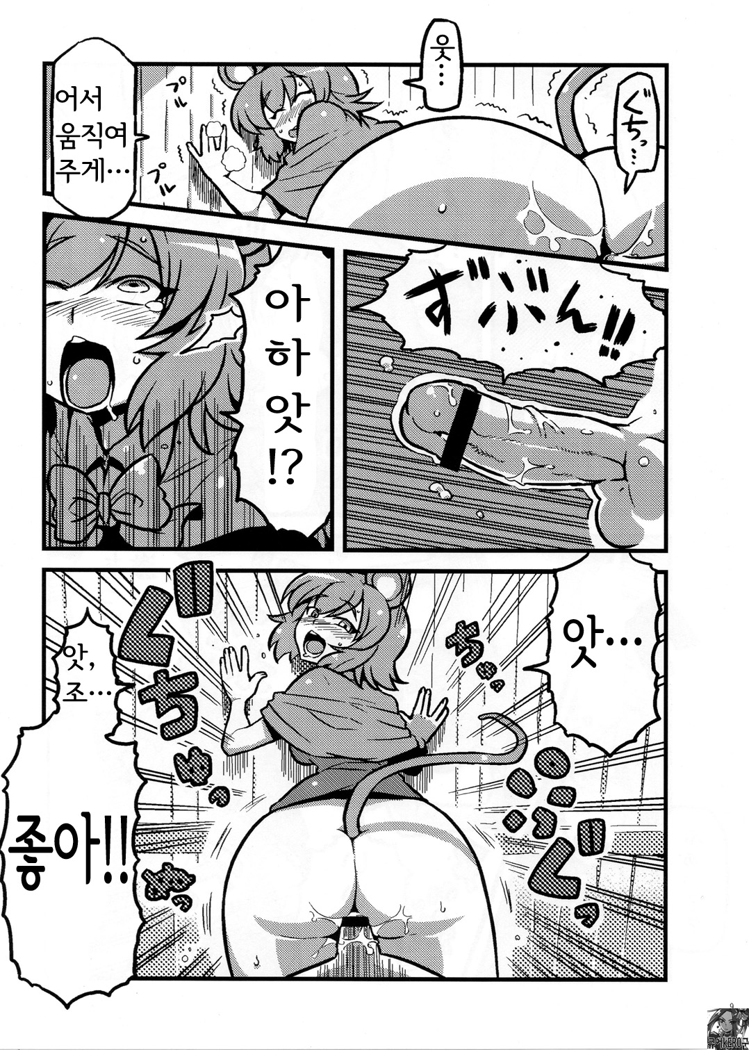 Hijirin Yume Mousou page 8 full