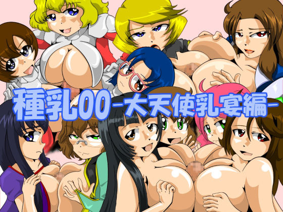 Tanechichi 00 -Daitenshi Nyuuen Hen- page 1 full