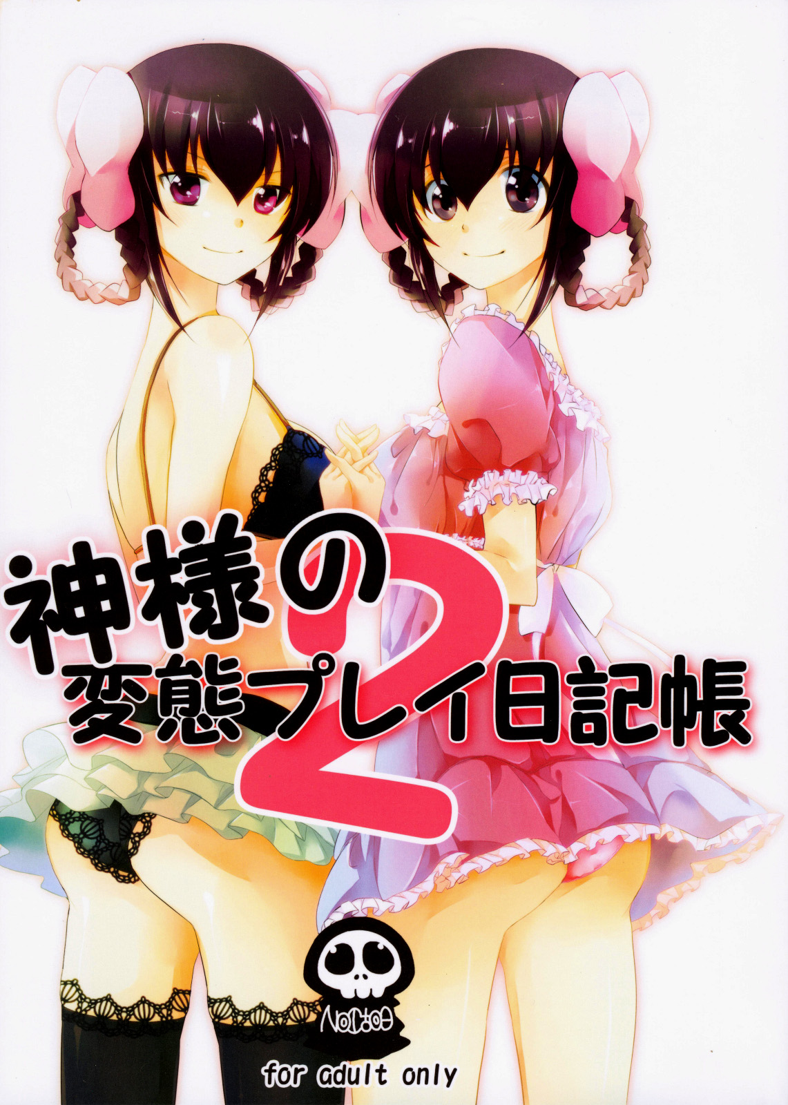 Kamisama no Hentai Play Nikkichou 2 page 1 full