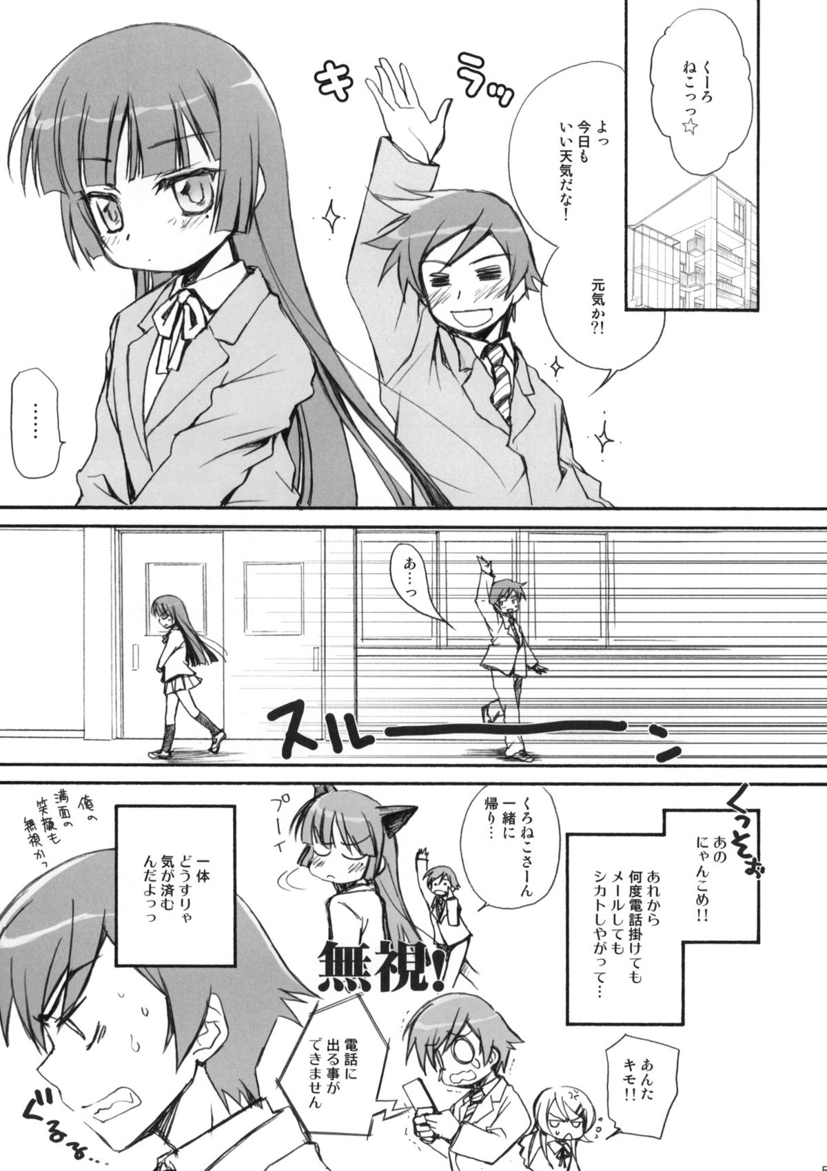 Zoku Ore no Kuroneko ga Konna ni page 4 full