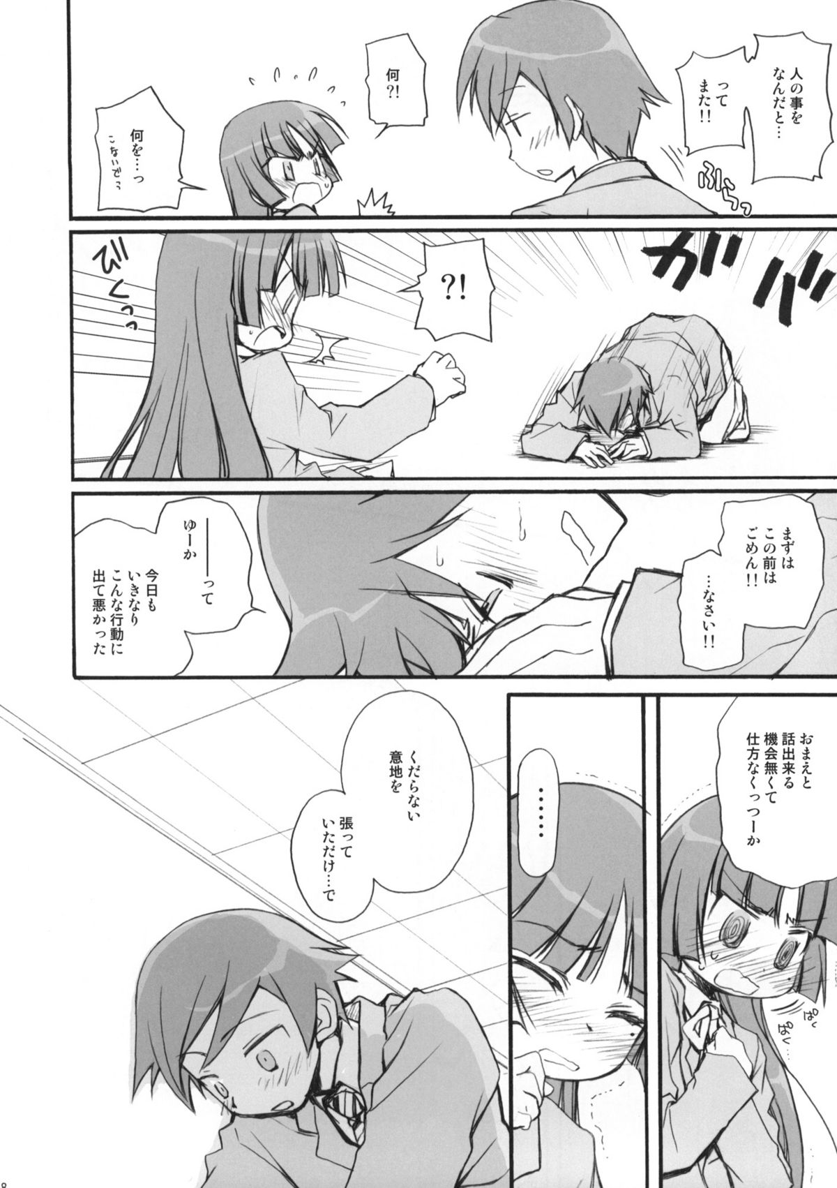 Zoku Ore no Kuroneko ga Konna ni page 7 full