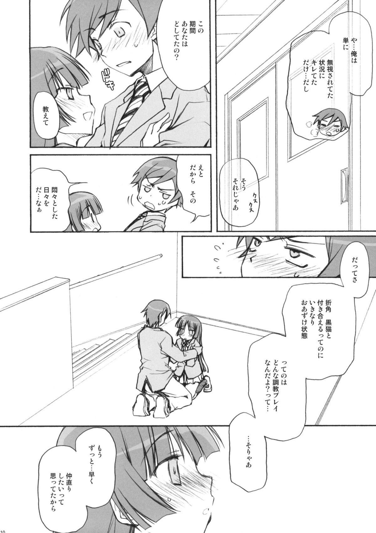 Zoku Ore no Kuroneko ga Konna ni page 9 full