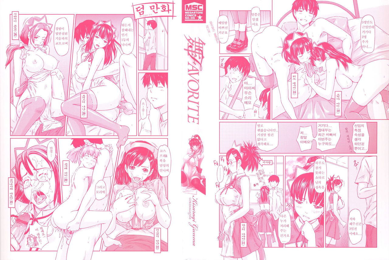 Mai Favorite page 2 full