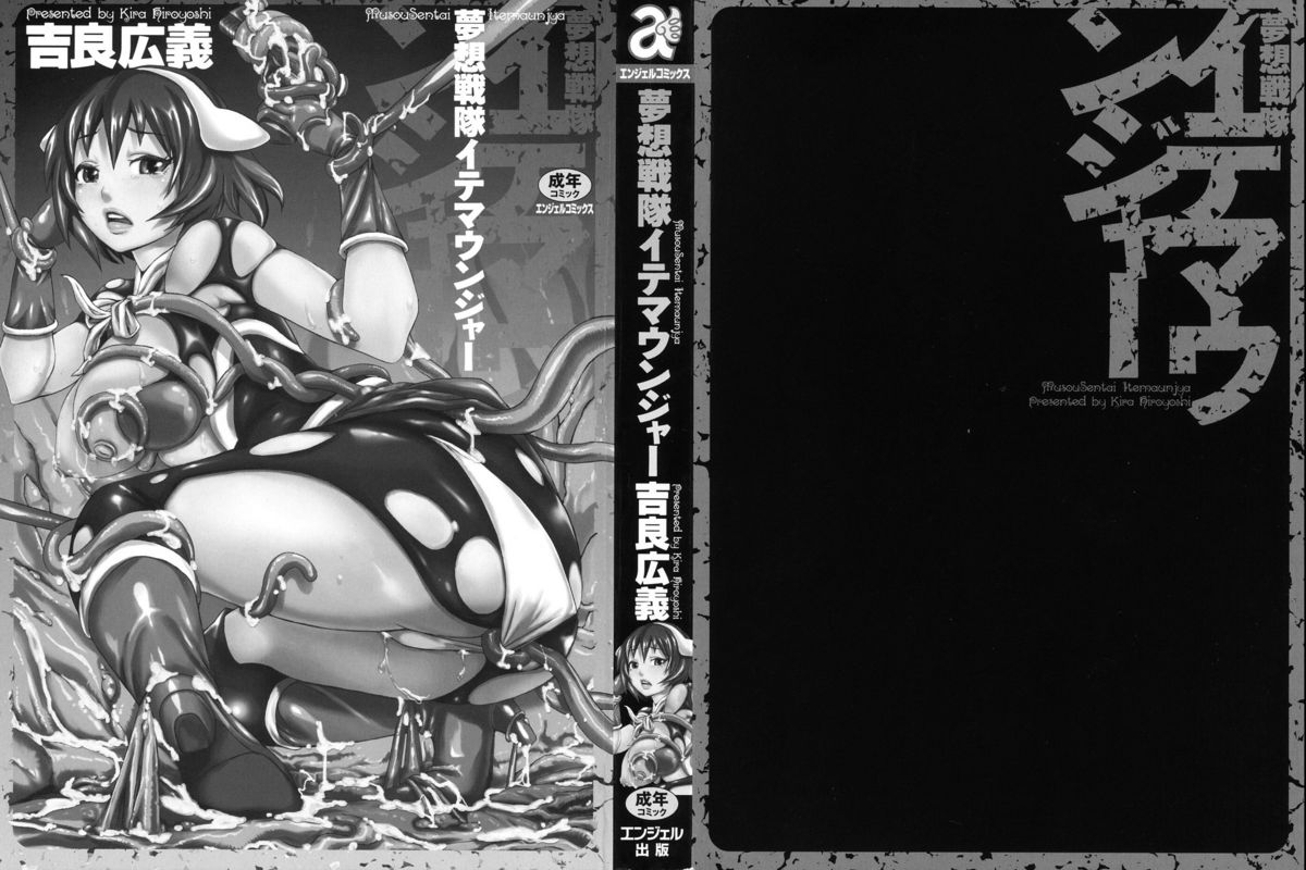 Musou Sentai Itemaunjya page 4 full