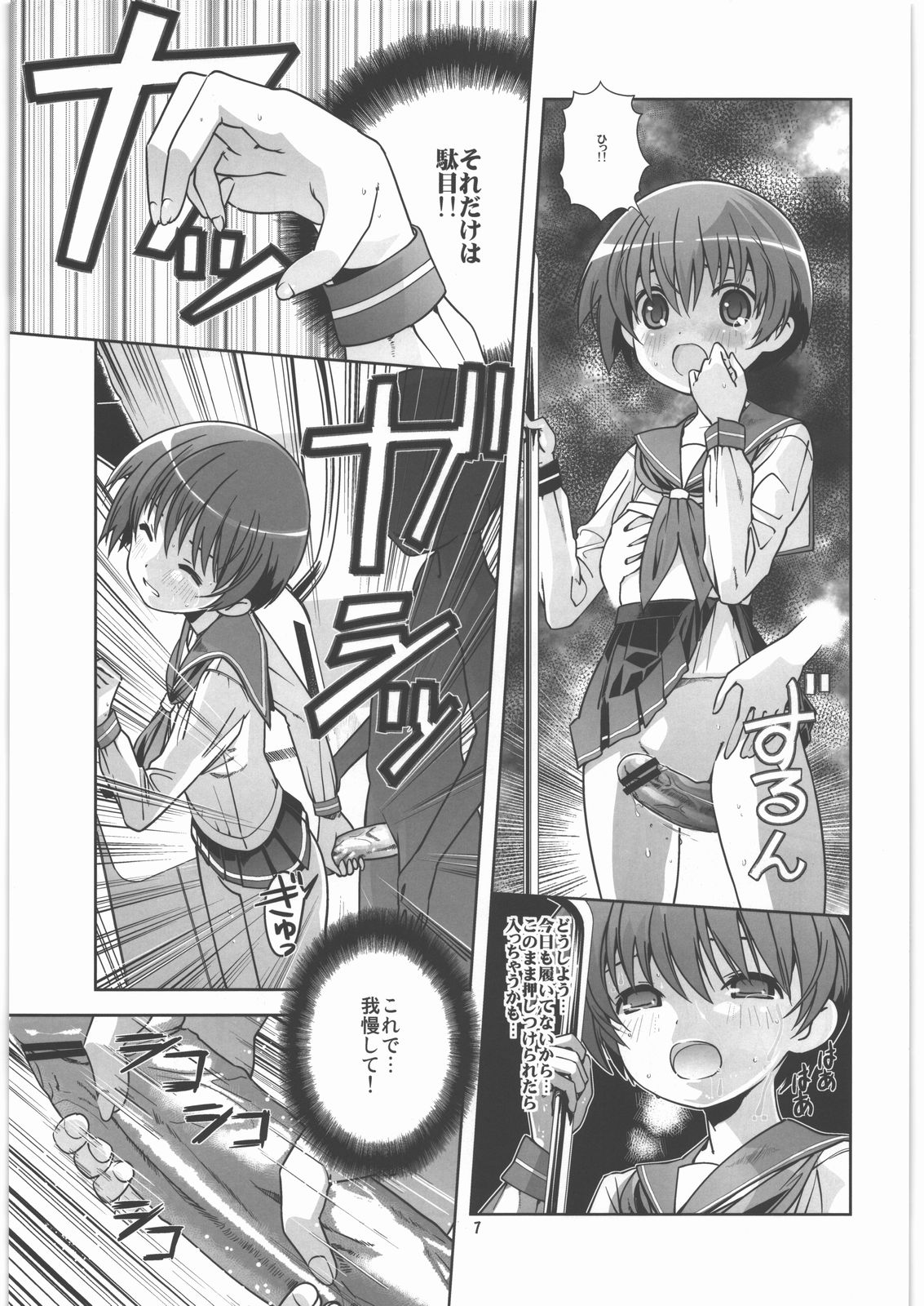 Koushinetsu Mankai Chikan Densha page 6 full