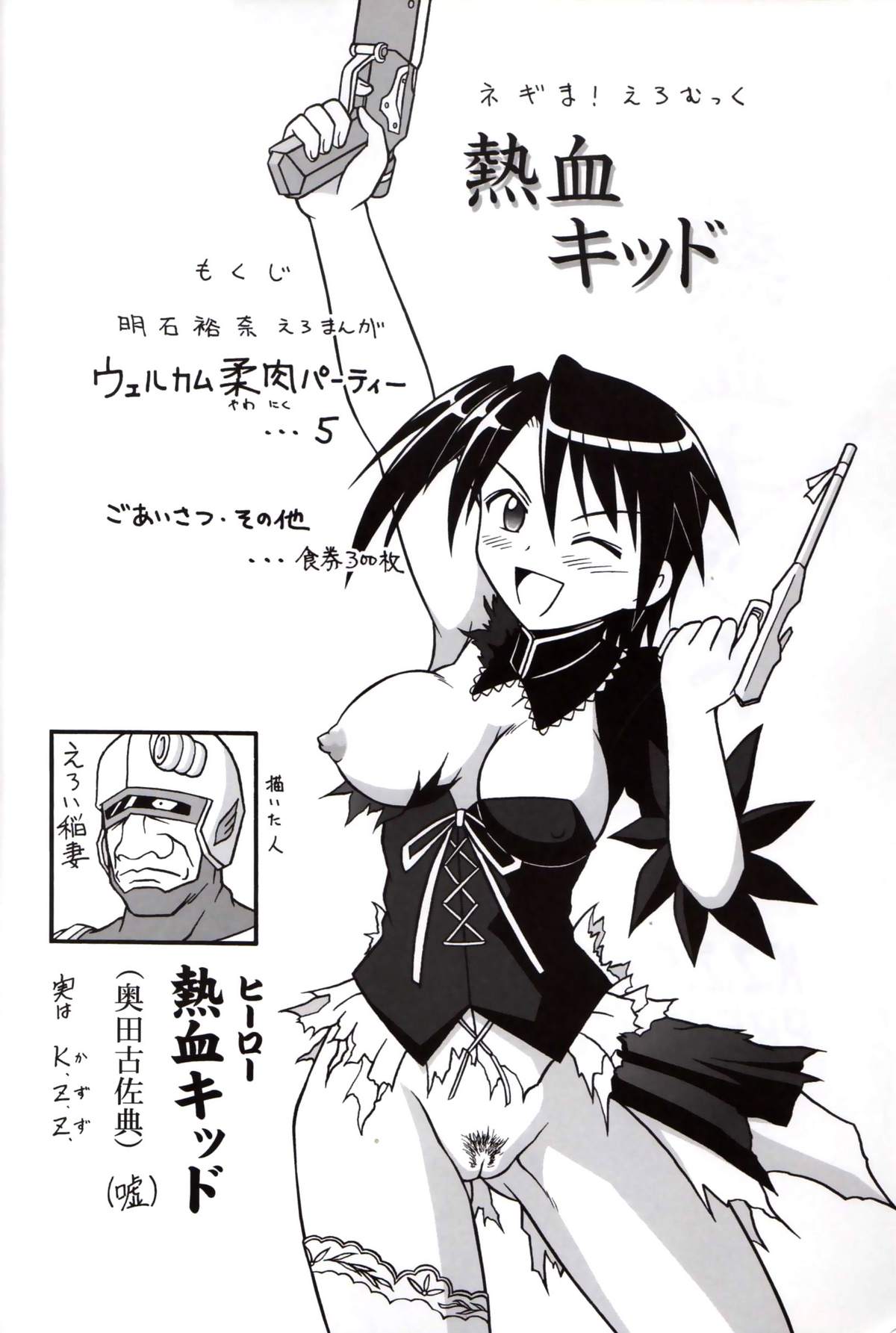 Nekketsu Kid page 3 full
