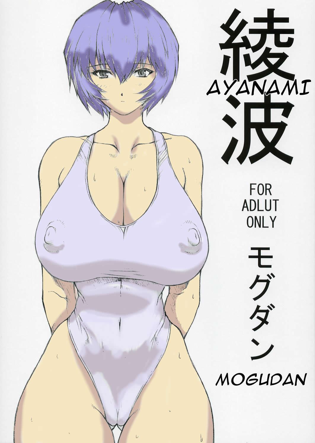 Ayanami page 1 full