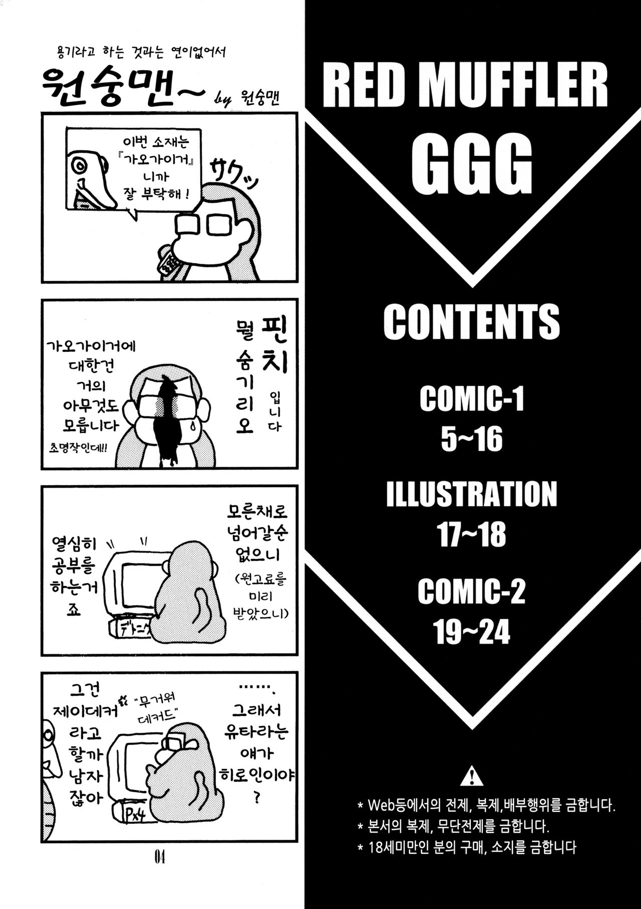 RED MUFFLER GGG page 3 full