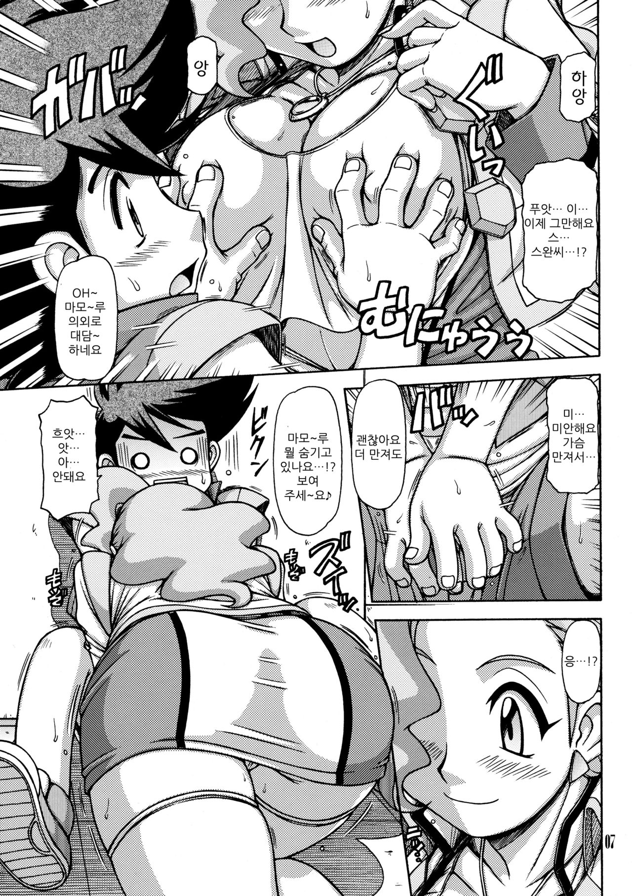 RED MUFFLER GGG page 6 full