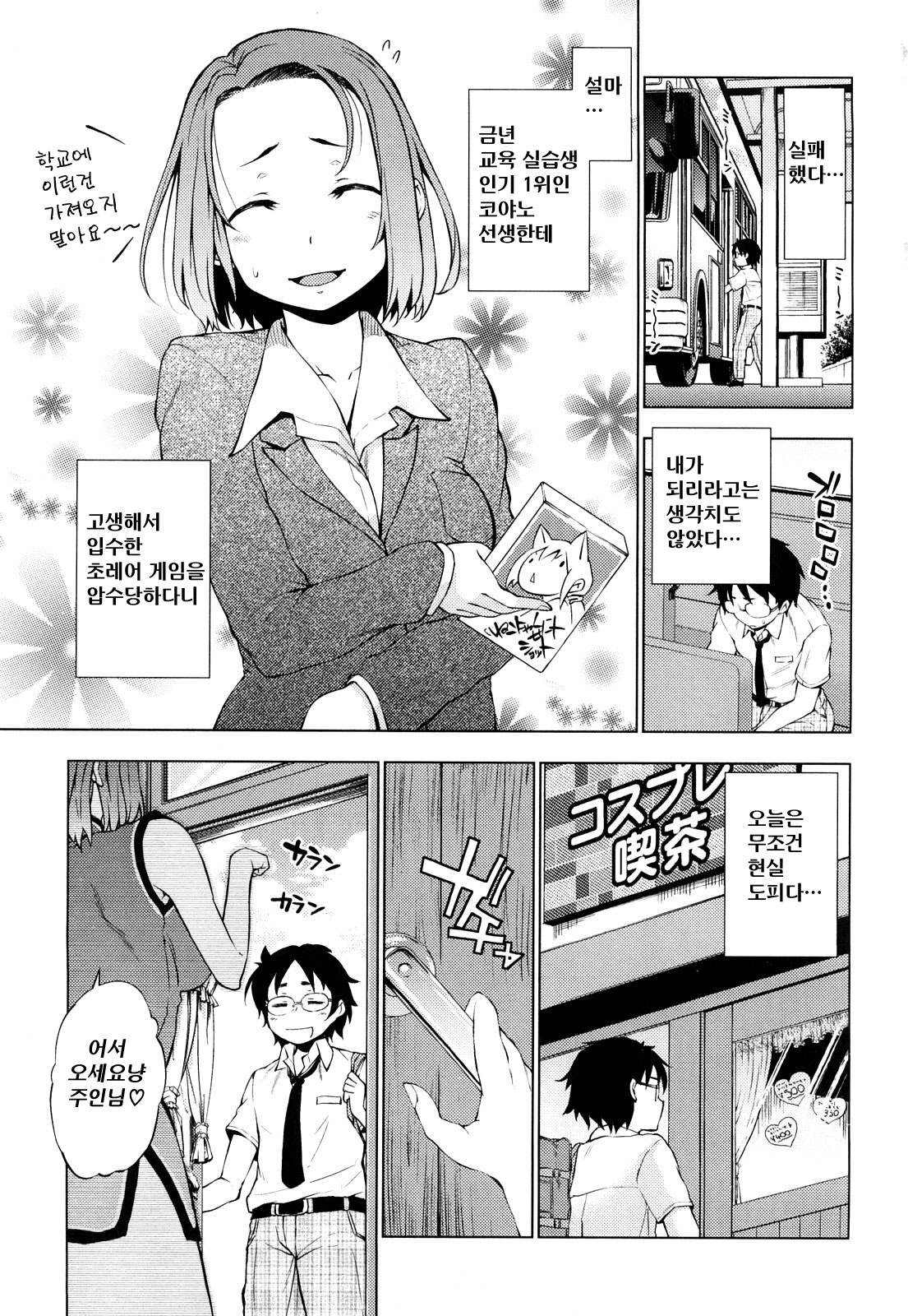 Hatsujyo Onnanoko page 5 full