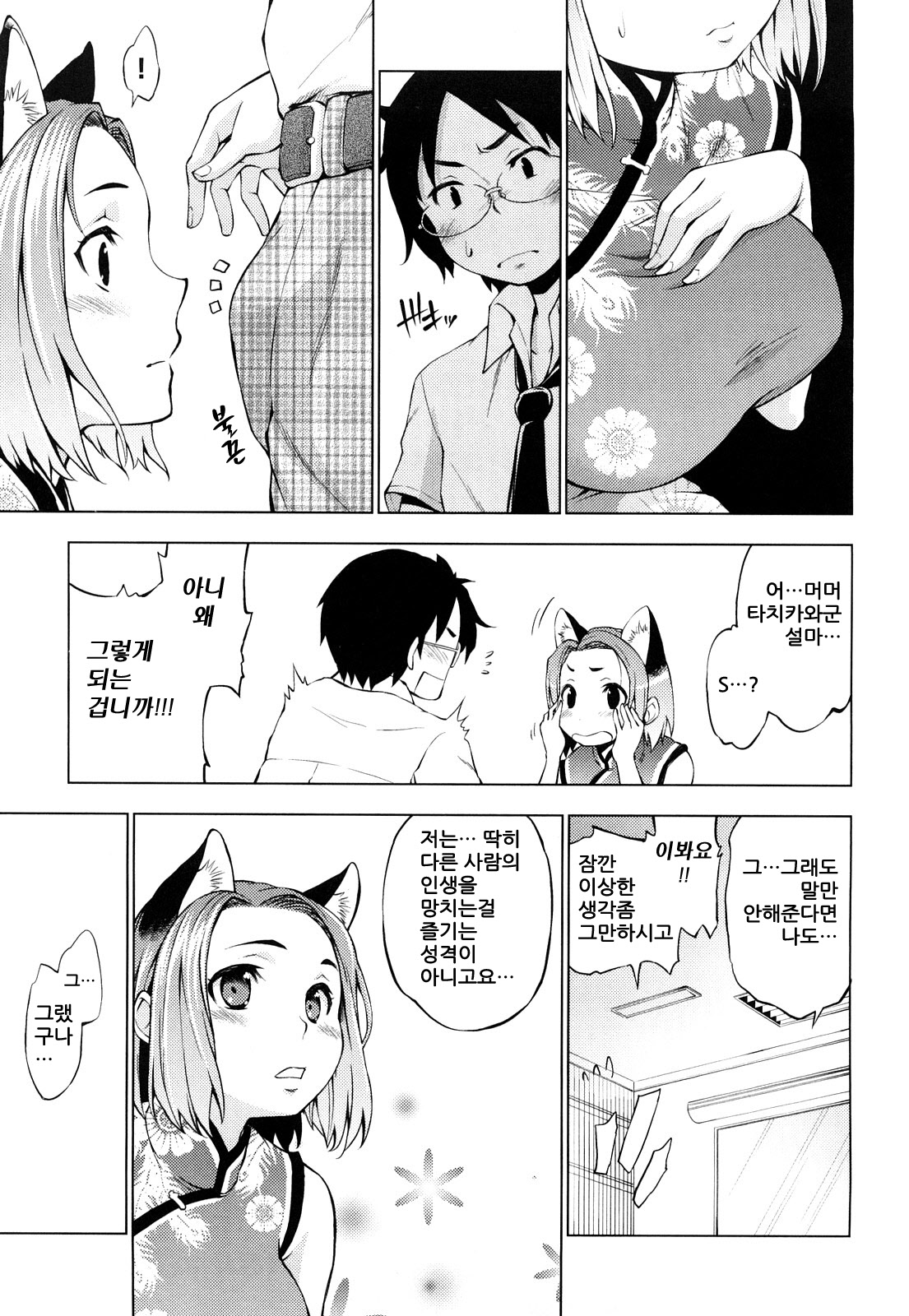 Hatsujyo Onnanoko page 9 full