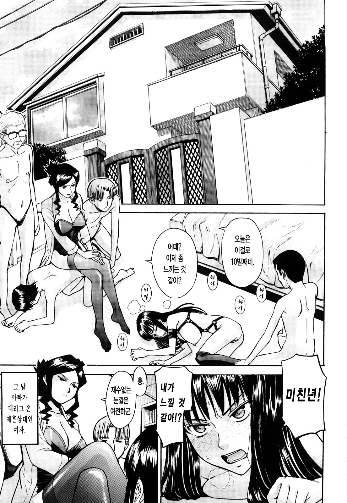 Sex Education | 섹스 에듀케이션 page 8 full
