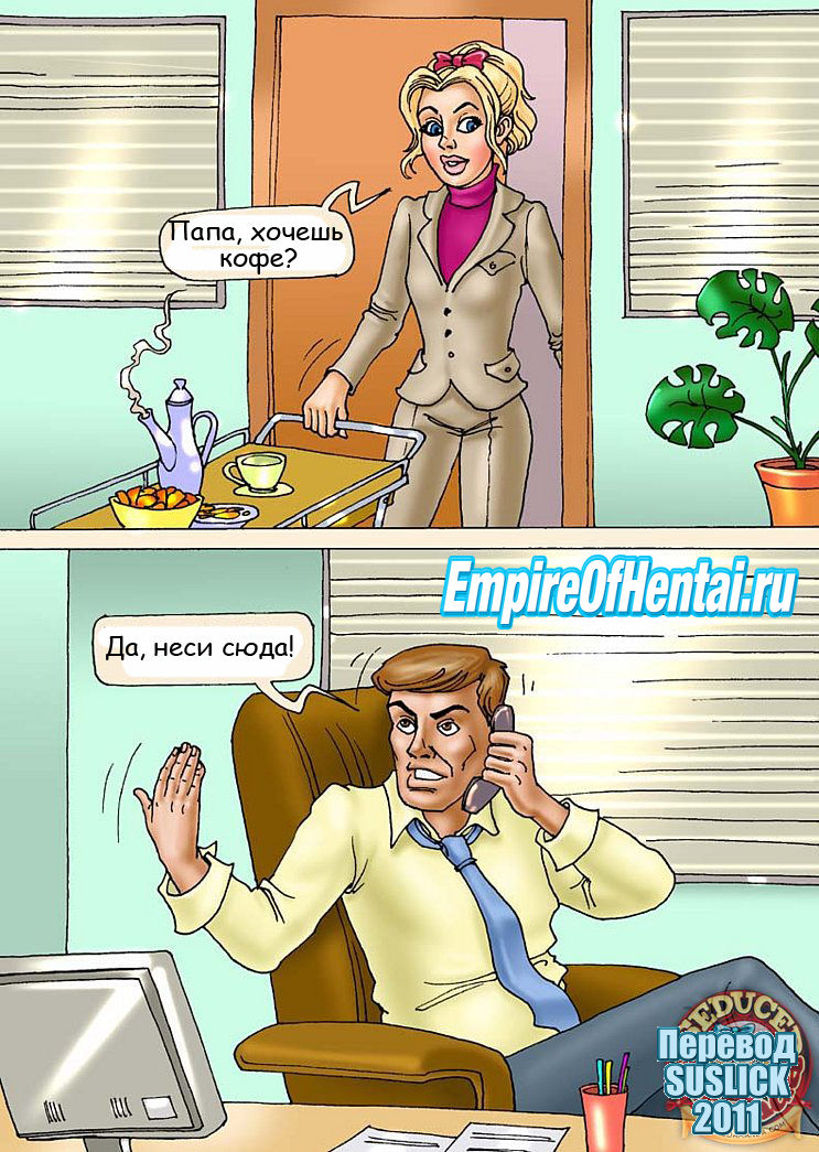 Seduced Amanda - Being Dad's Secretary RUSS page 6 full