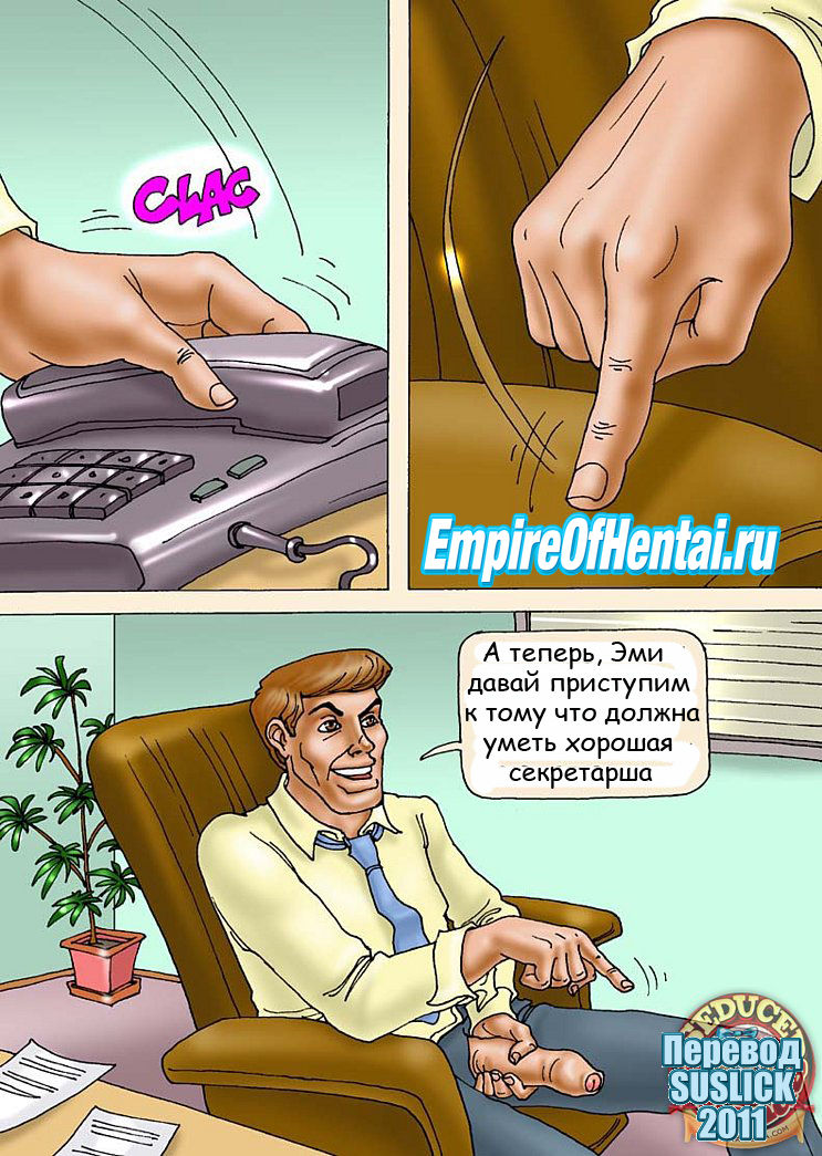 Seduced Amanda - Being Dad's Secretary RUSS page 7 full