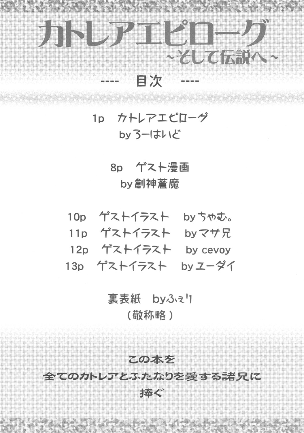 Cattleya Epilogue -Soshite Densetsu e- page 2 full