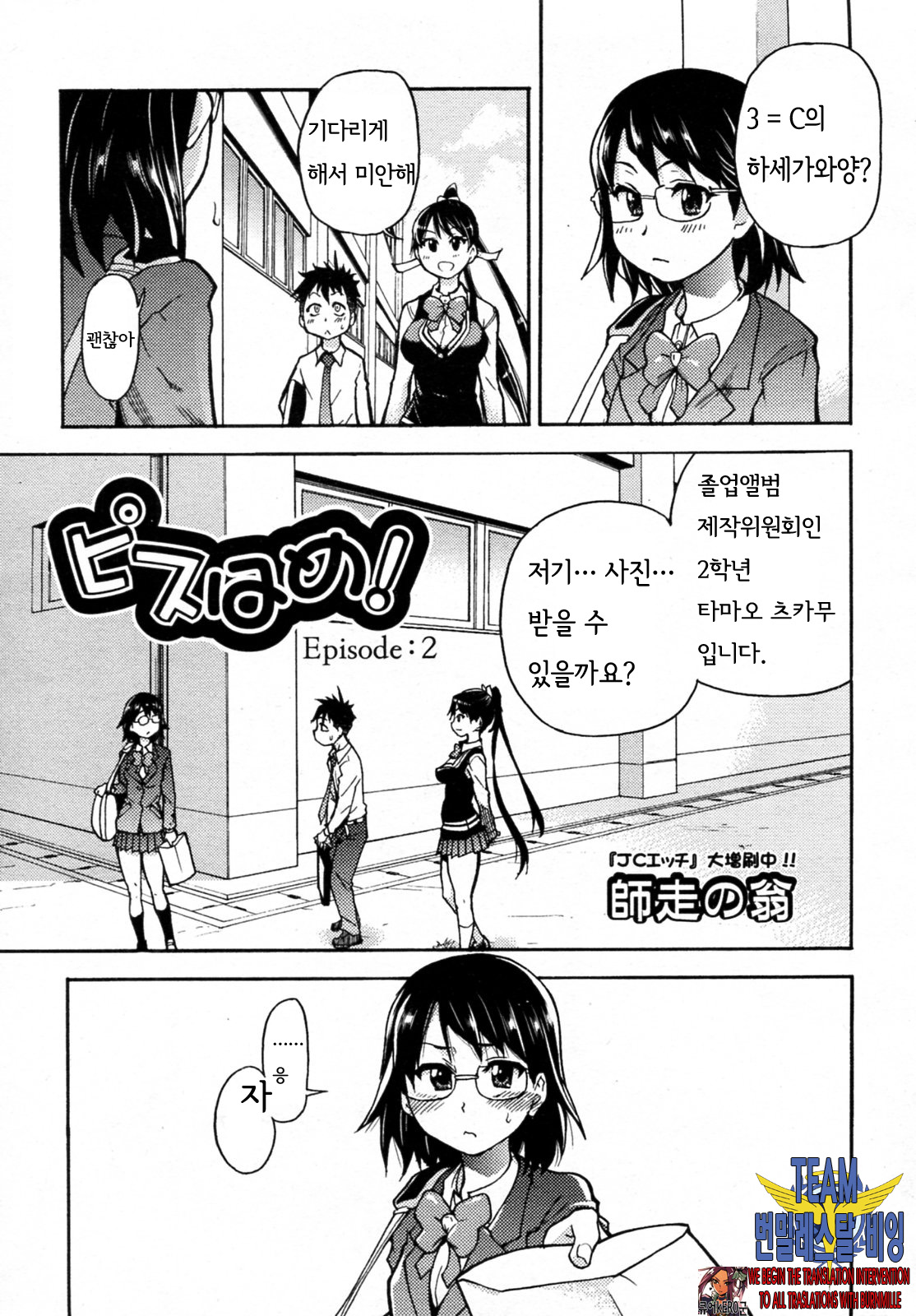 Pisu Hame! Episode 2 page 1 full