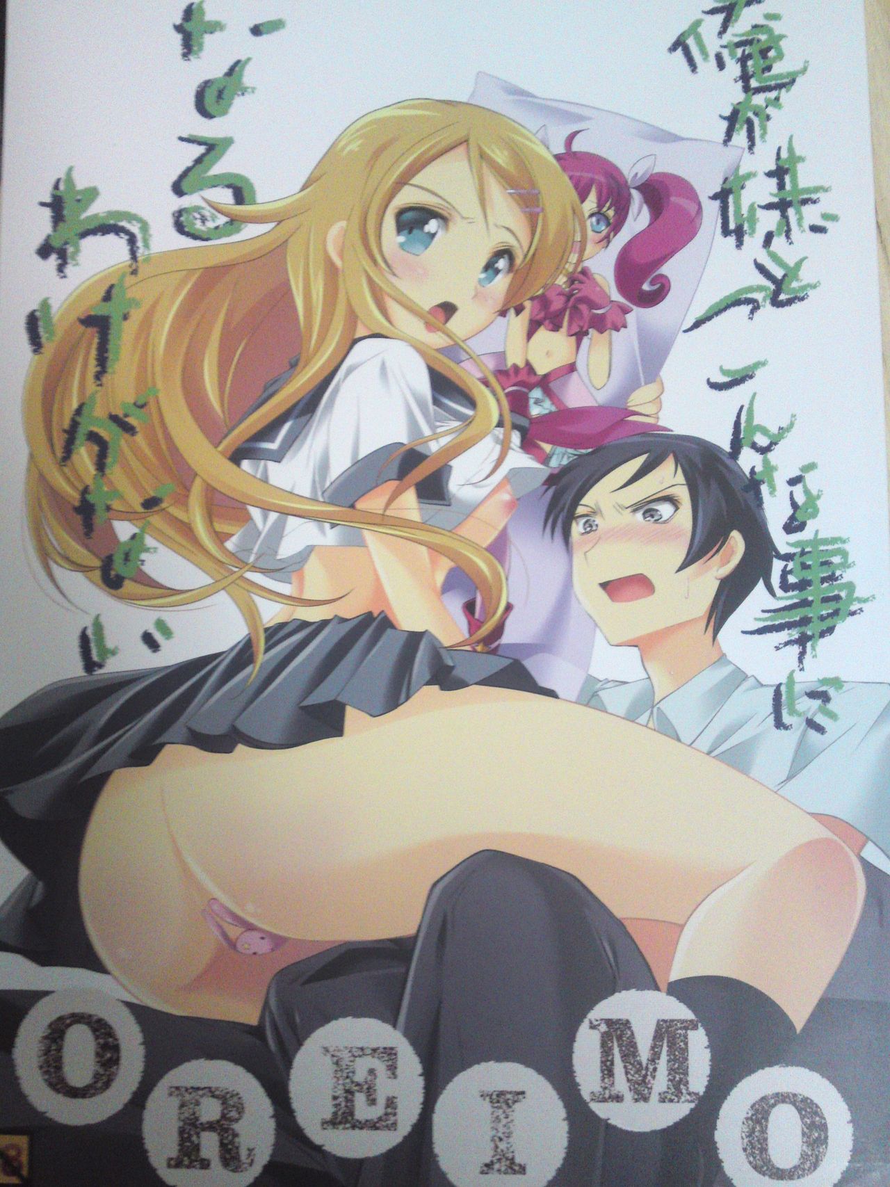 Ore ga Imouto to Konna Koto ni Naru Wake ga Nai page 1 full