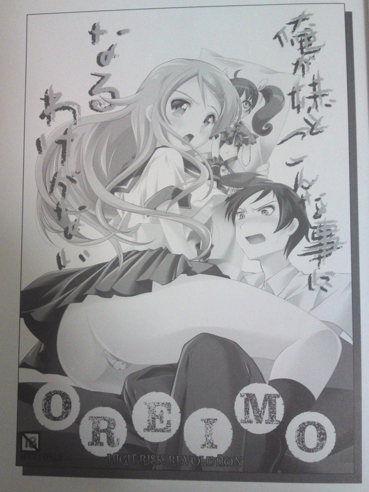 Ore ga Imouto to Konna Koto ni Naru Wake ga Nai page 2 full