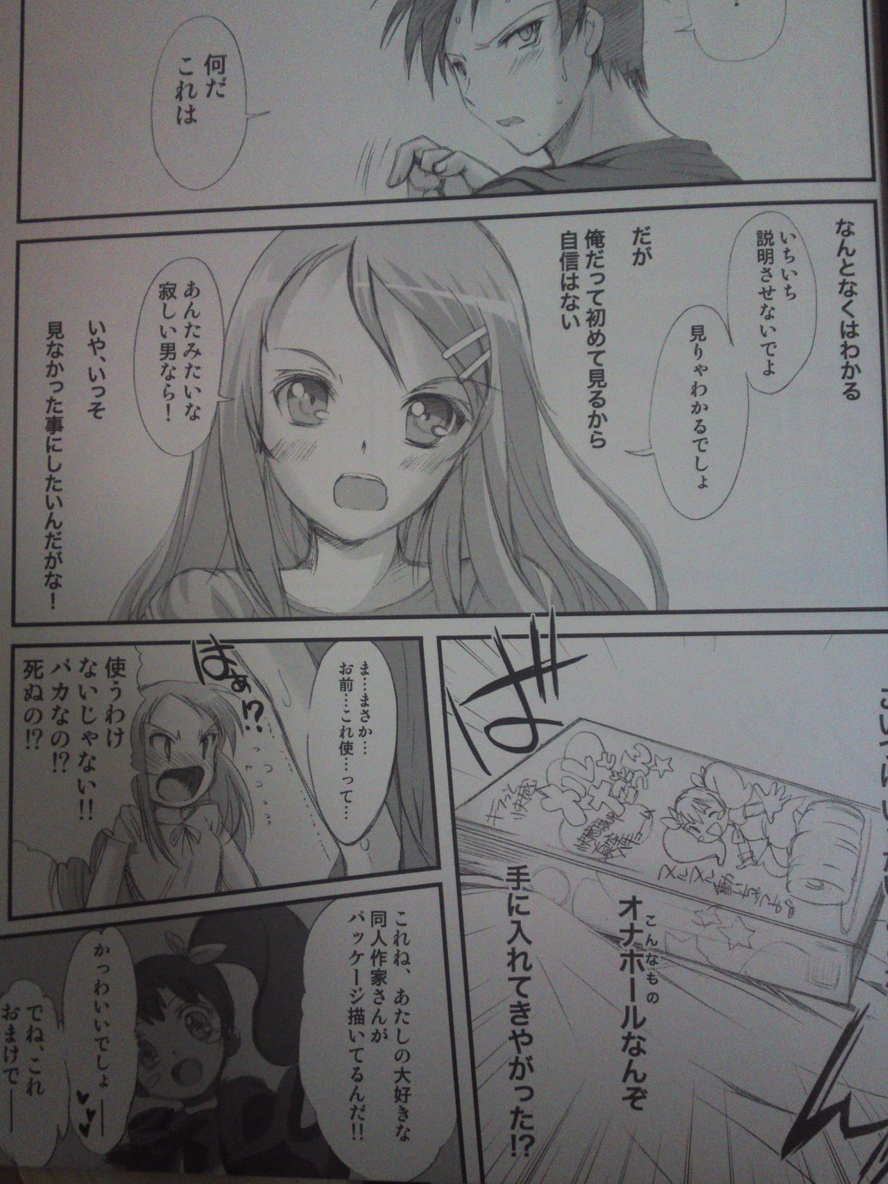 Ore ga Imouto to Konna Koto ni Naru Wake ga Nai page 4 full