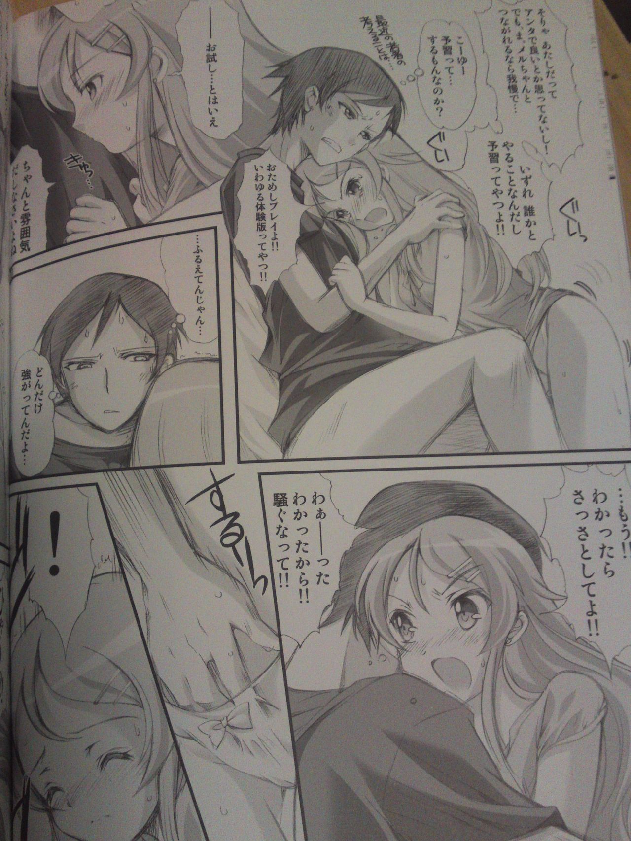Ore ga Imouto to Konna Koto ni Naru Wake ga Nai page 9 full