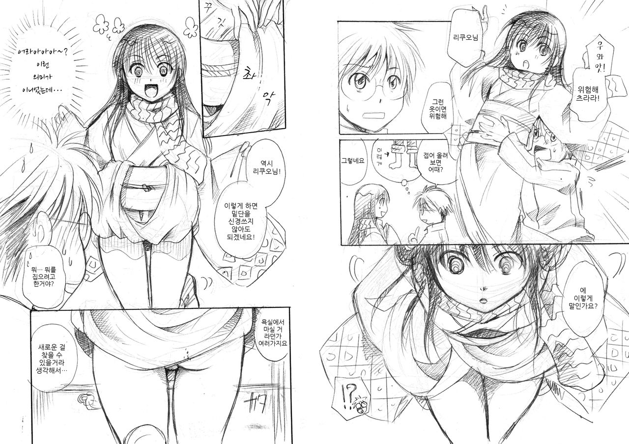 Yuki Musume page 5 full