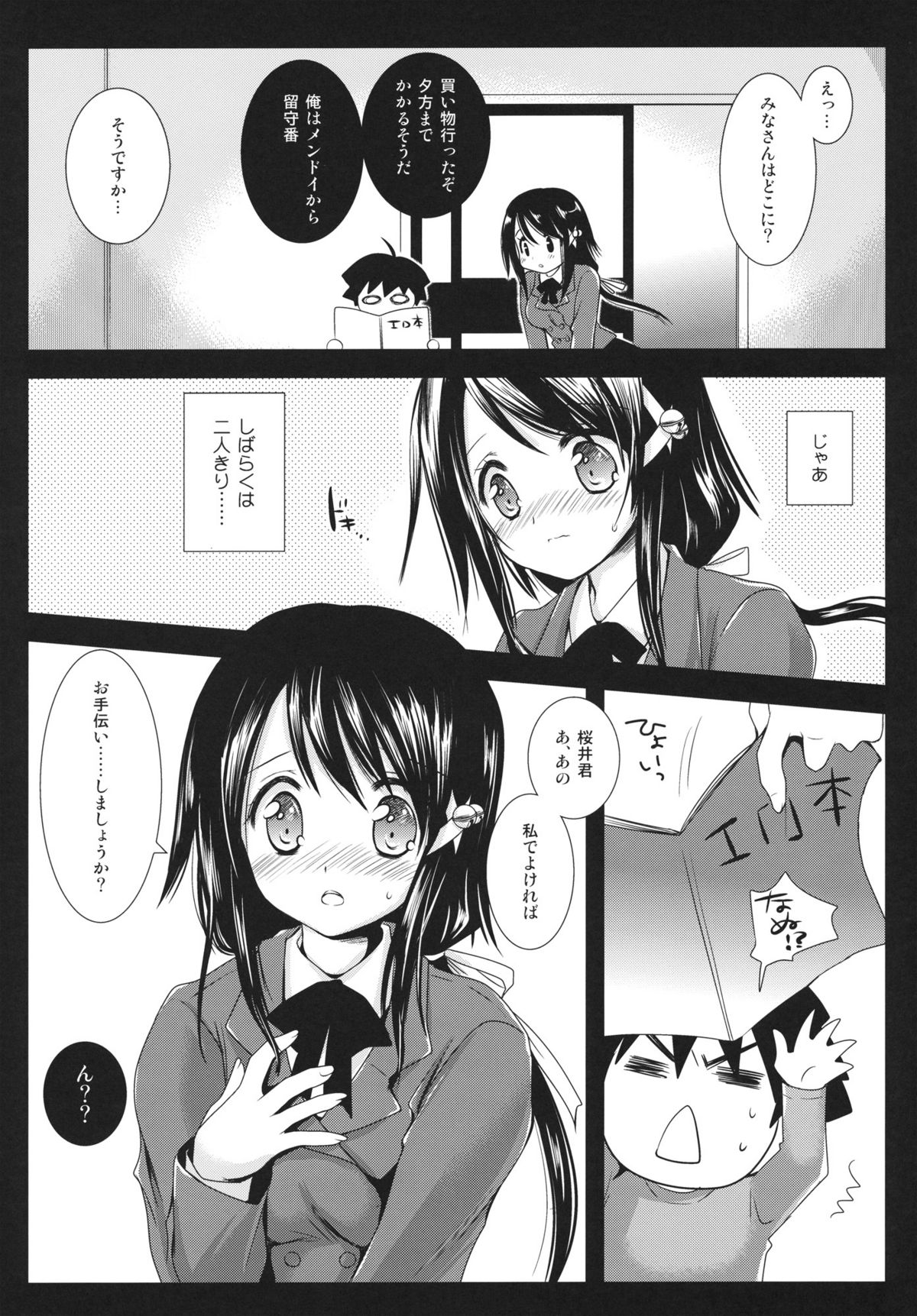 Hiyori Otoshi page 5 full