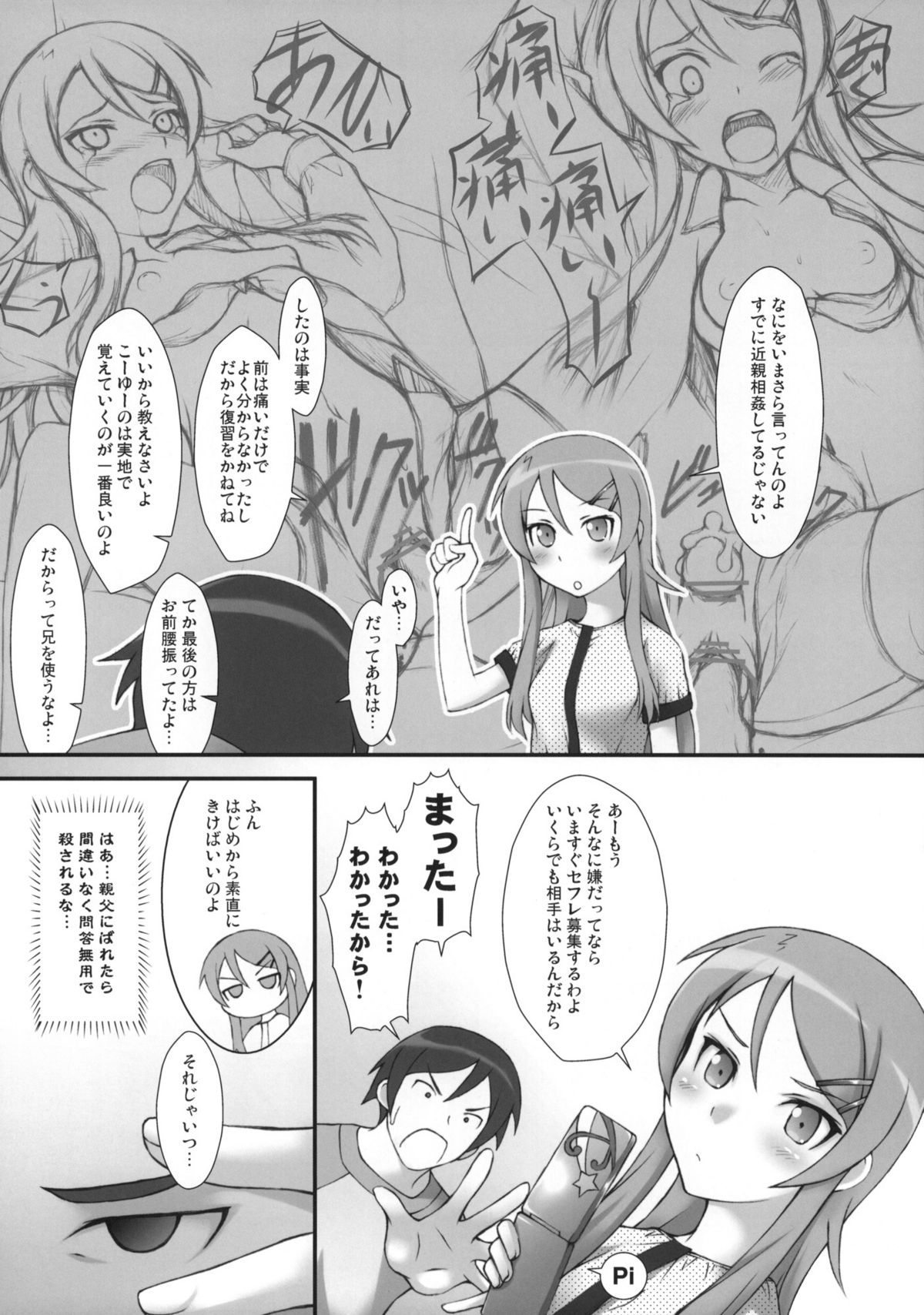 Ore no Imouto ga Chuugakusei de Kinshinsoukan na Wake ga nai page 5 full