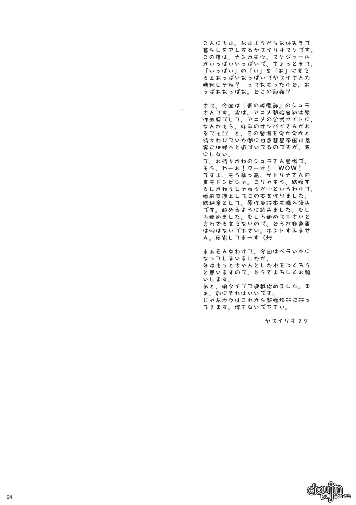 Shura Shushushu page 5 full