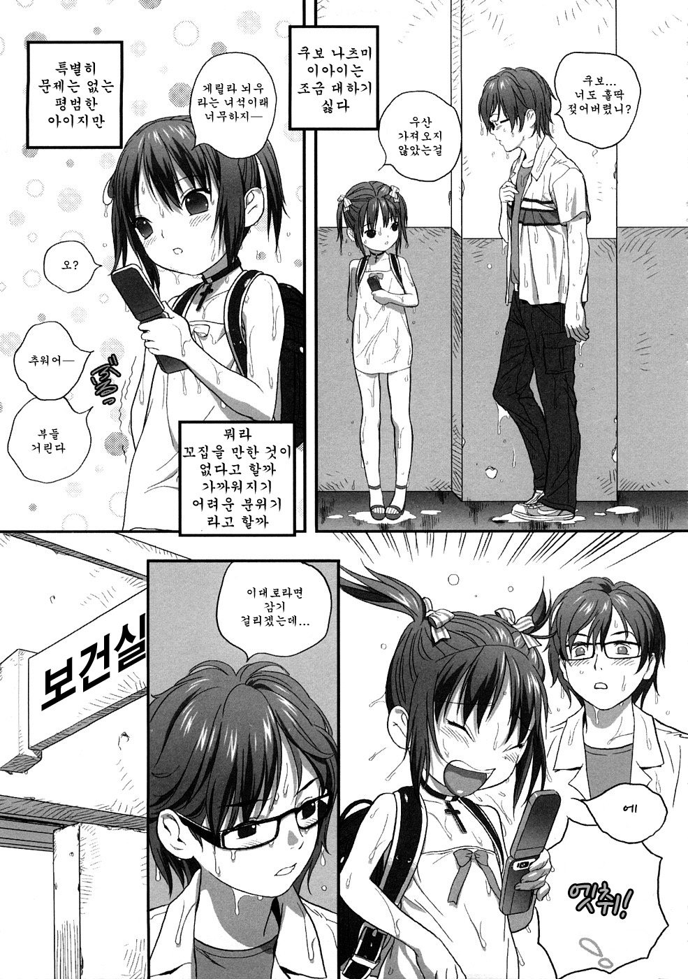 MOMOPAN 17 page 10 full