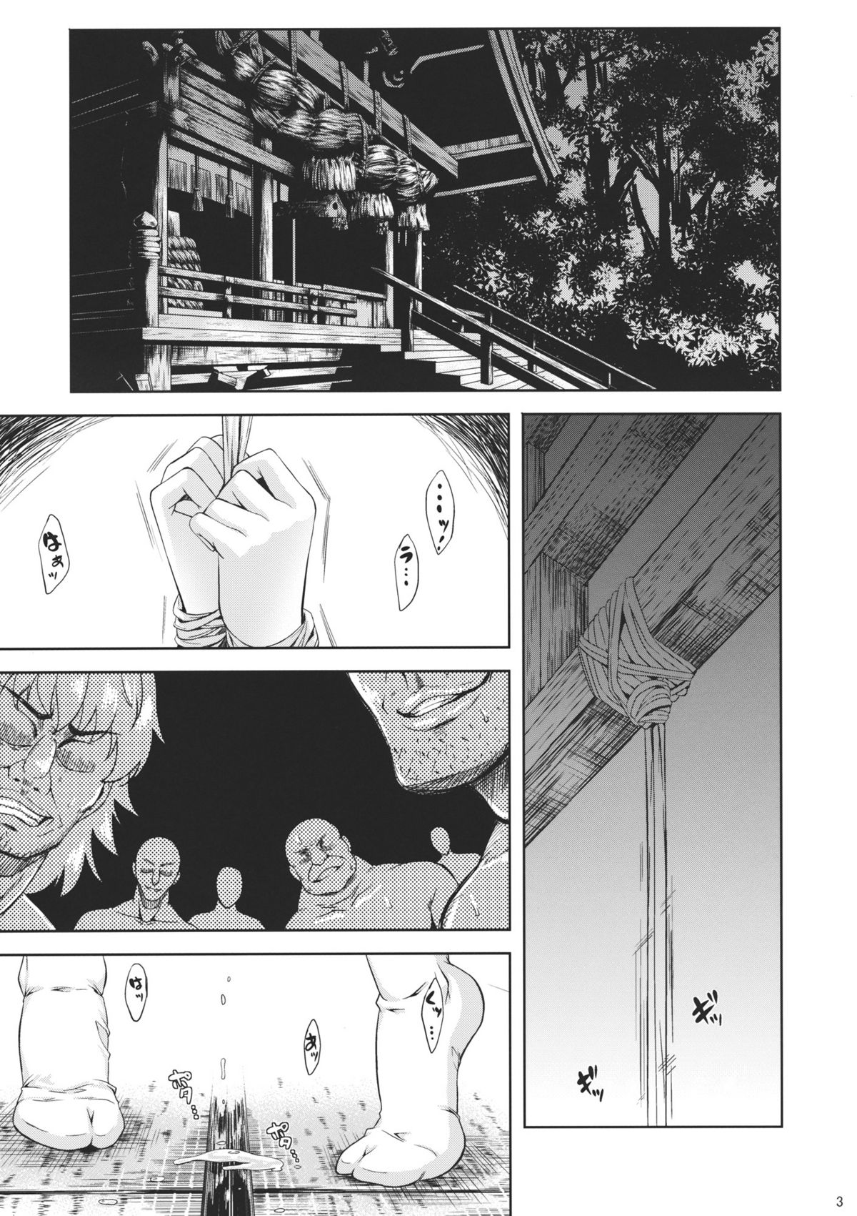 Kaze wa Furi Ni page 5 full
