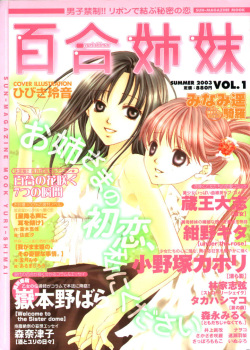 Yuri Shimai Vol.1