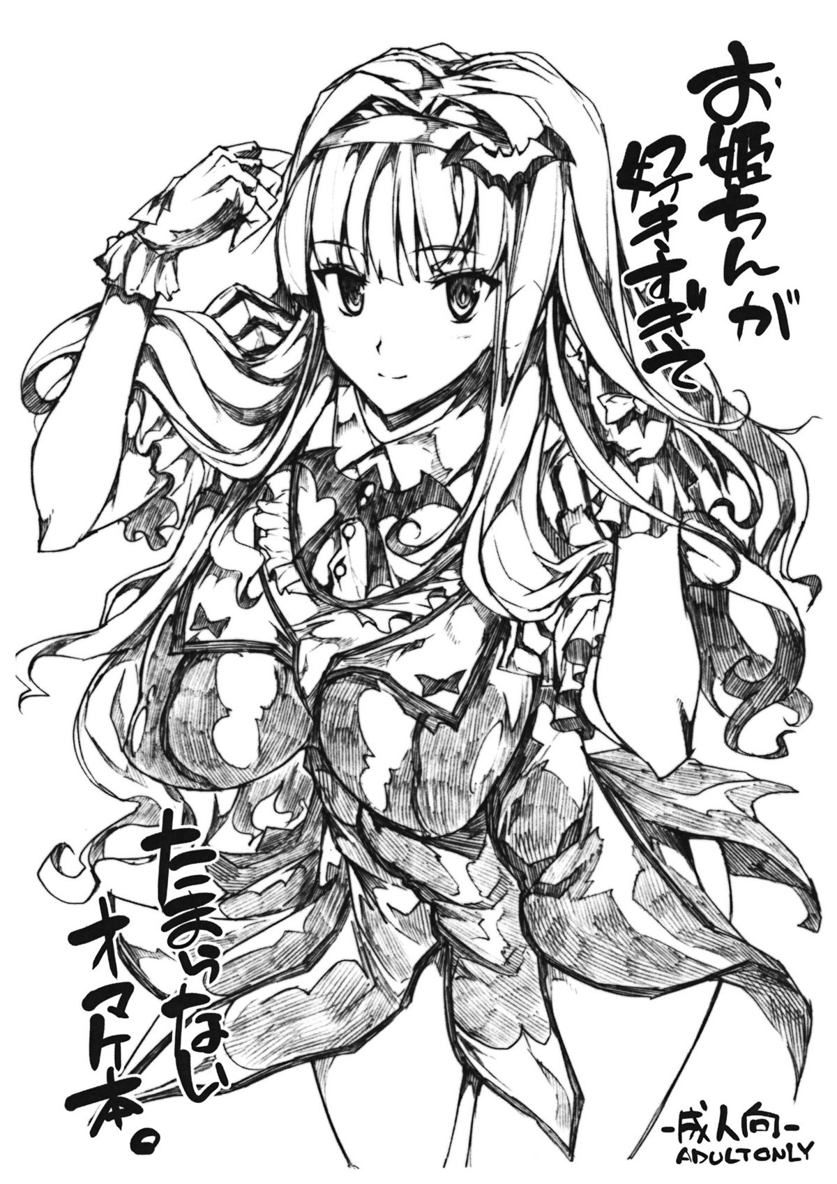 O Hime-chin ga Sukisugi Tetamaranai omake hon. page 1 full