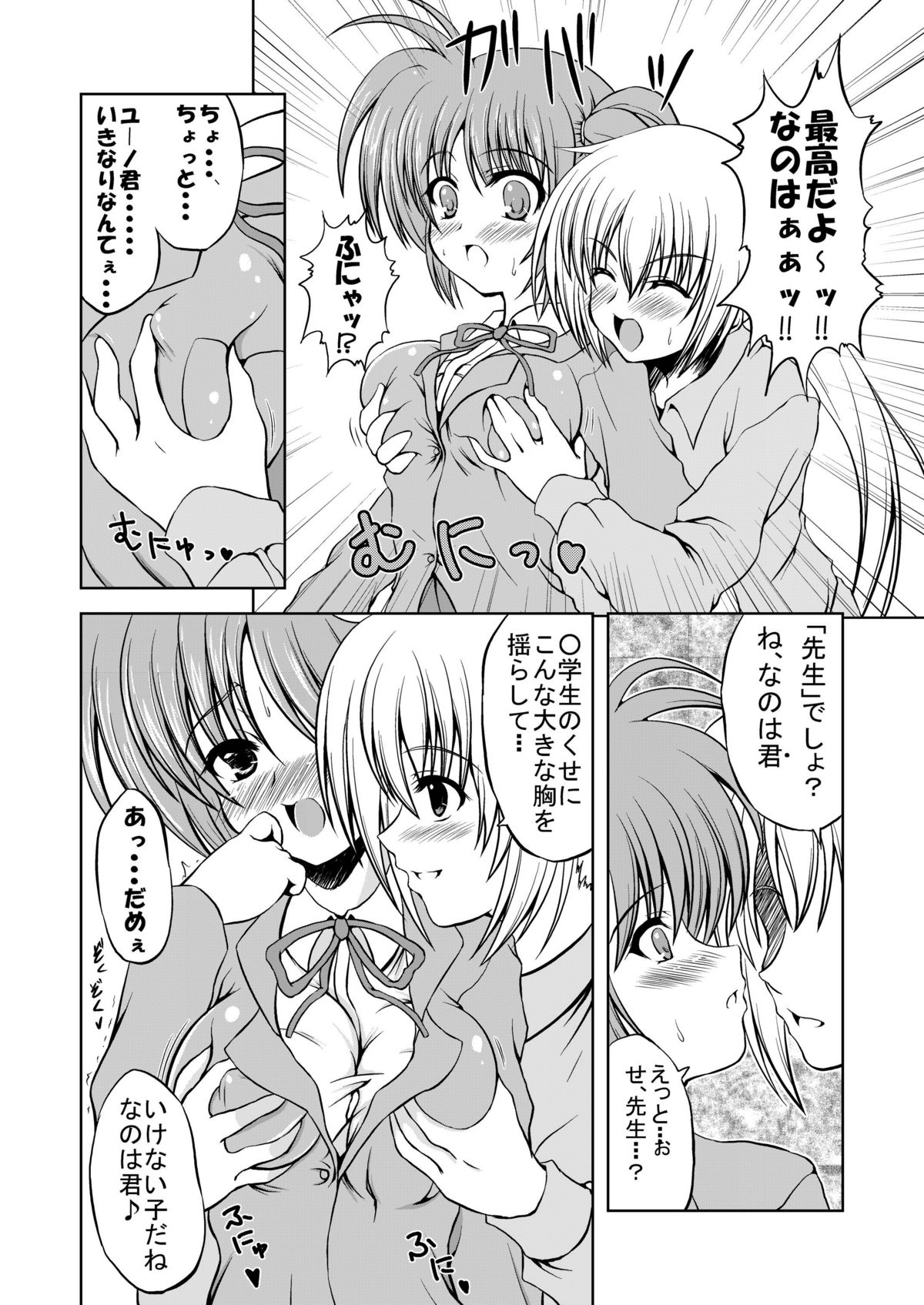 E3 ~Ero Nano☆Ero Ino☆Ecchi Nano☆~ page 4 full