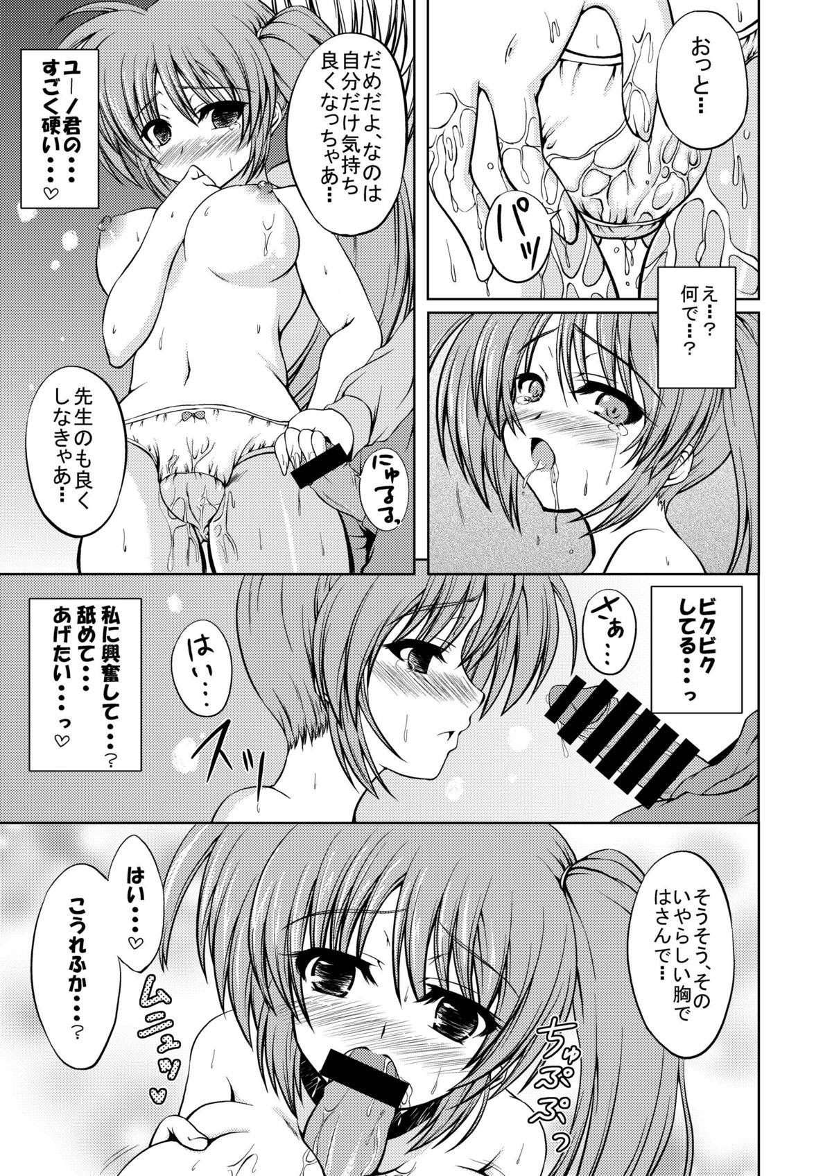 E3 ~Ero Nano☆Ero Ino☆Ecchi Nano☆~ page 7 full