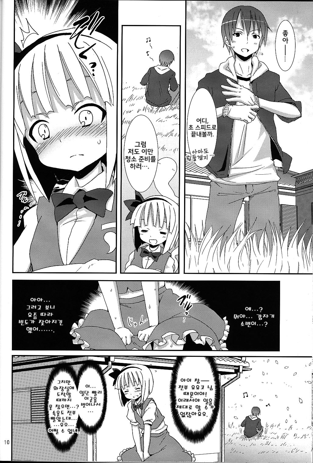 Hakugyokurou to Youmu to Arbeit | 백옥루와 요우무와 아르바이트 page 9 full