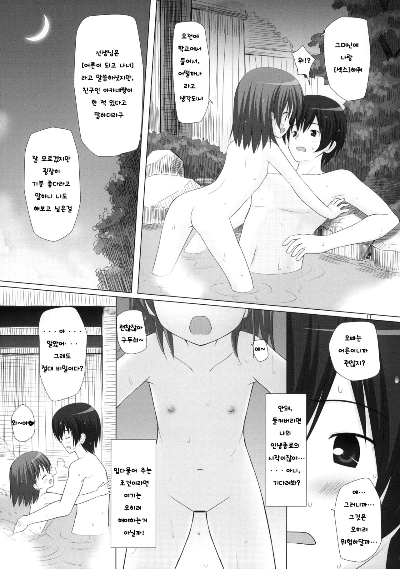 Yukemuri Onsen Jikenbo ~Hitori de Sotsugyou Ryouko ni Itta Kanashiki Otoko Omase na Musume to no Kindan no Koi Sono Shougeki no Ketsumatsu to wa~ | 수증기 온천 사건부 page 10 full