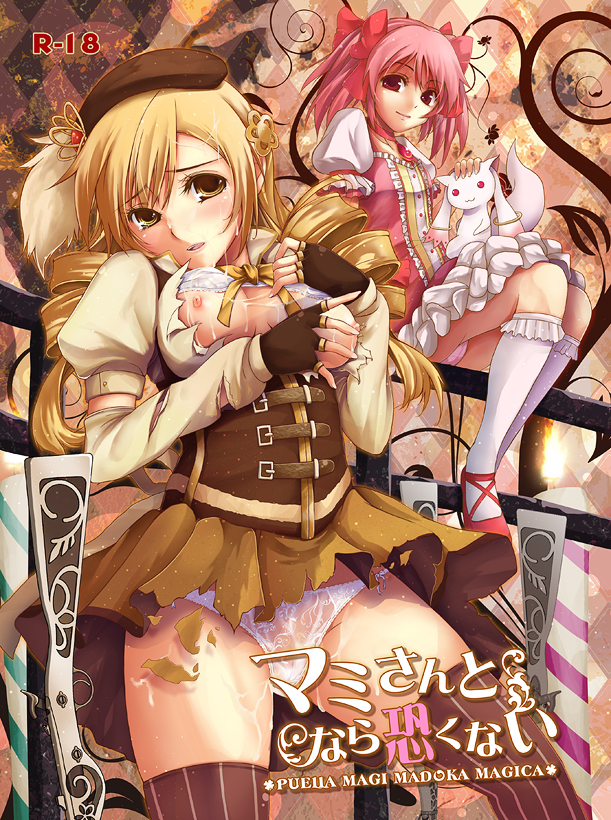 Mami-san to Nara Kowakunai page 1 full