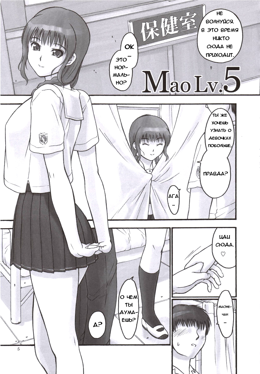 Mao Lv.5 page 4 full