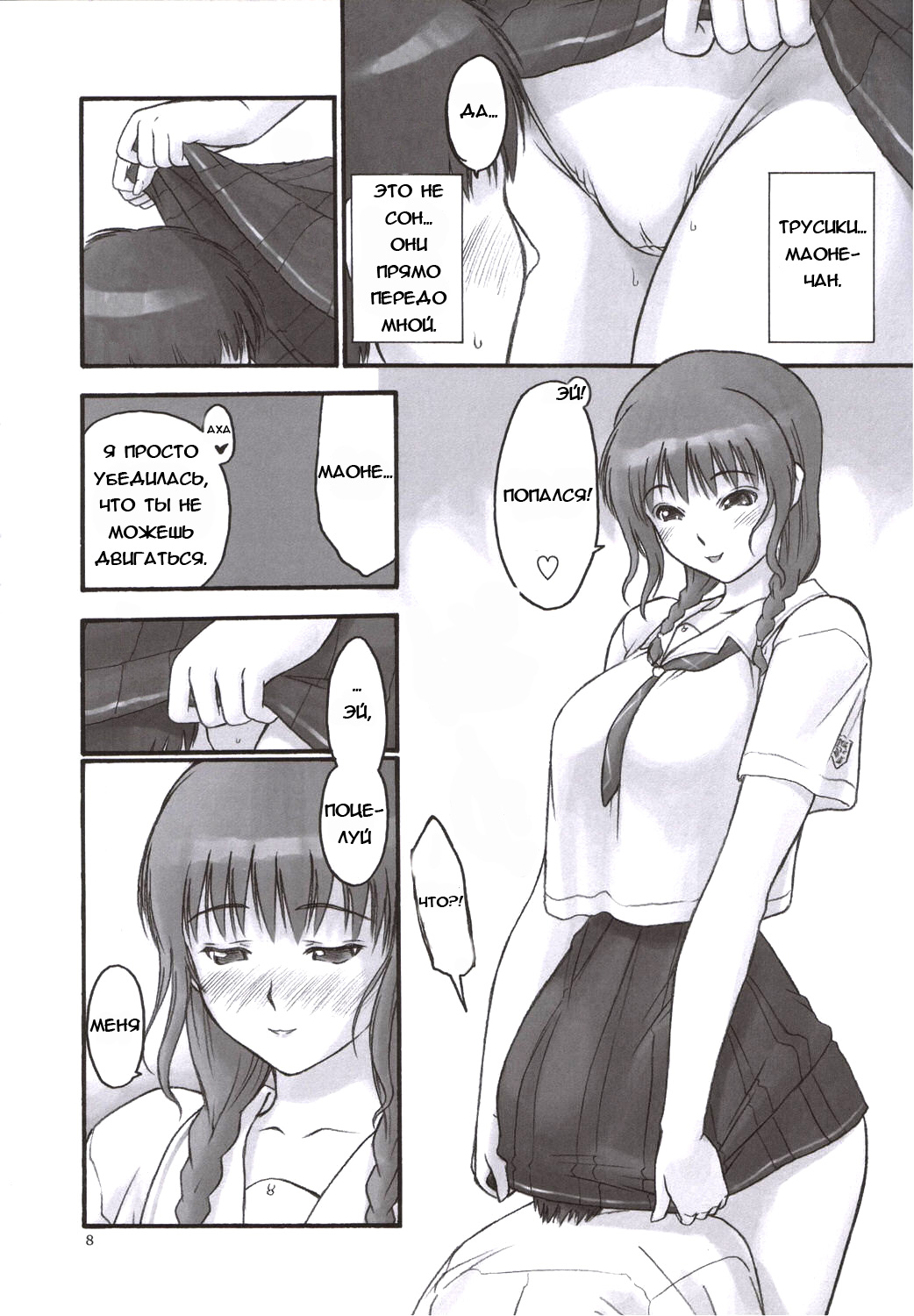 Mao Lv.5 page 7 full