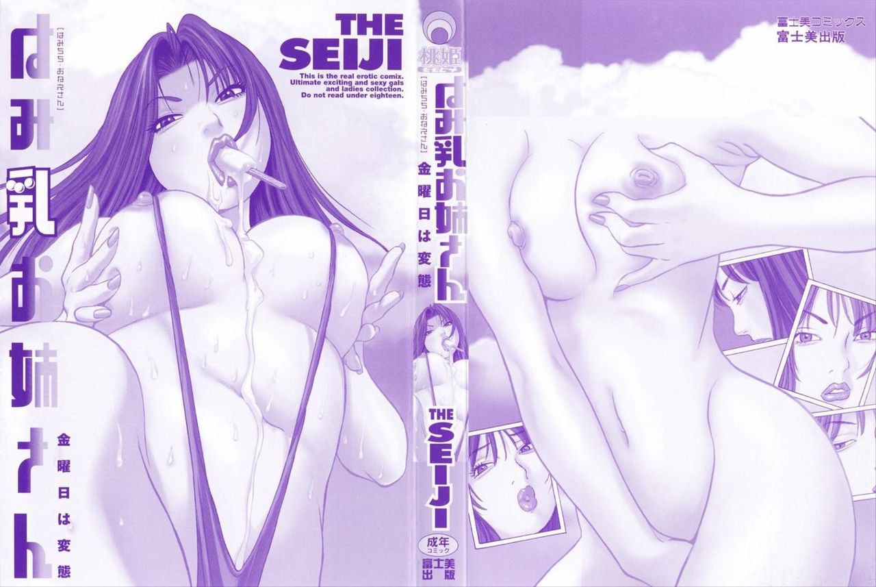 Hamichichi Oneesan ~Kinyoubi wa Hentai~ page 3 full