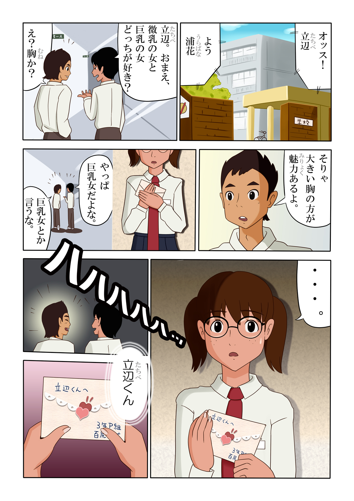 Konpurekkusu - Okiku Naritakute page 1 full