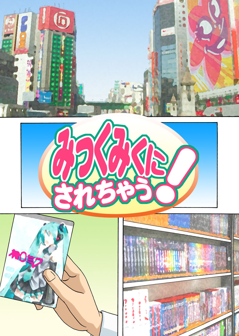 Mikkumiku ni Sarechau! page 3 full