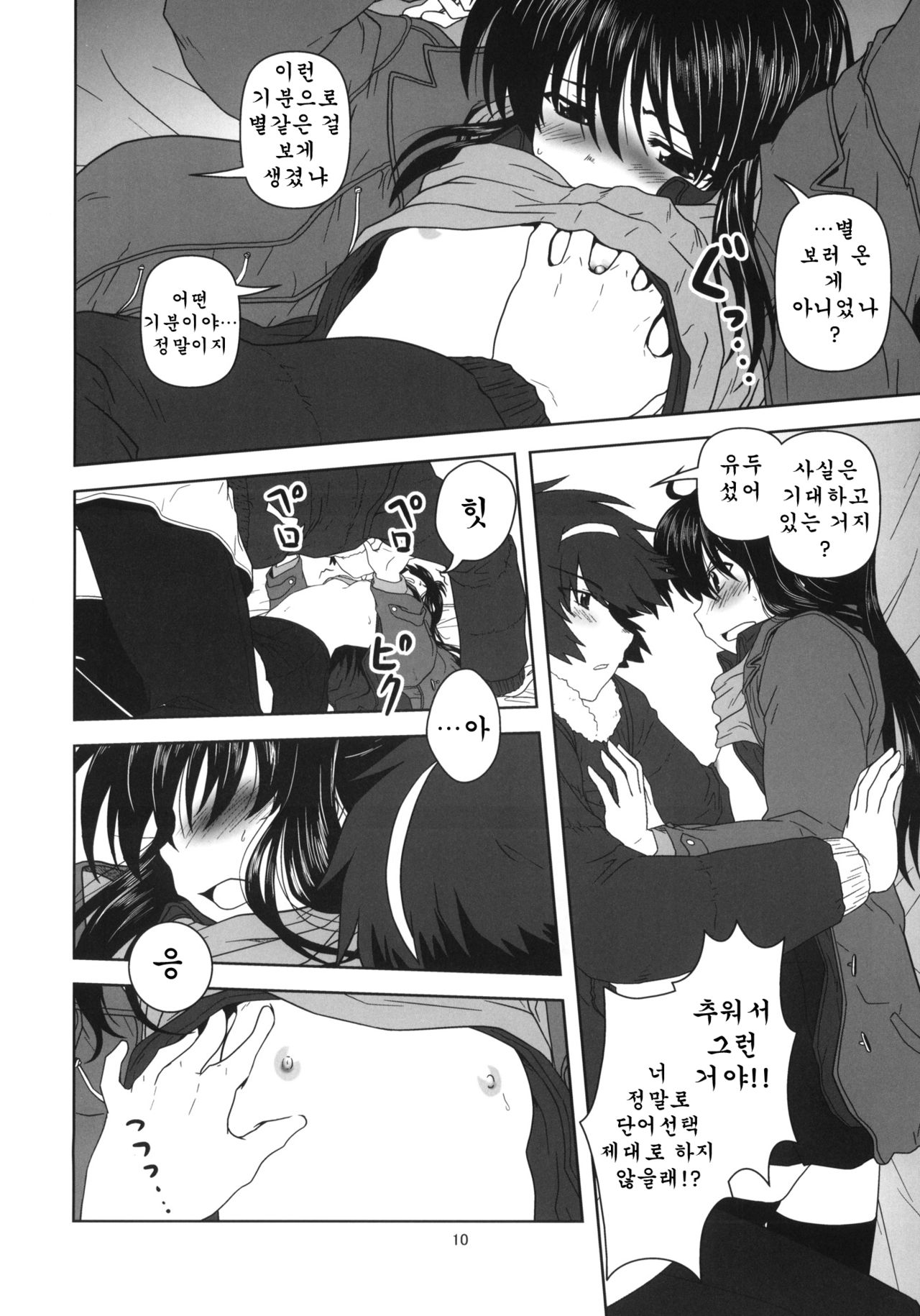 Kyonko to Issho page 9 full