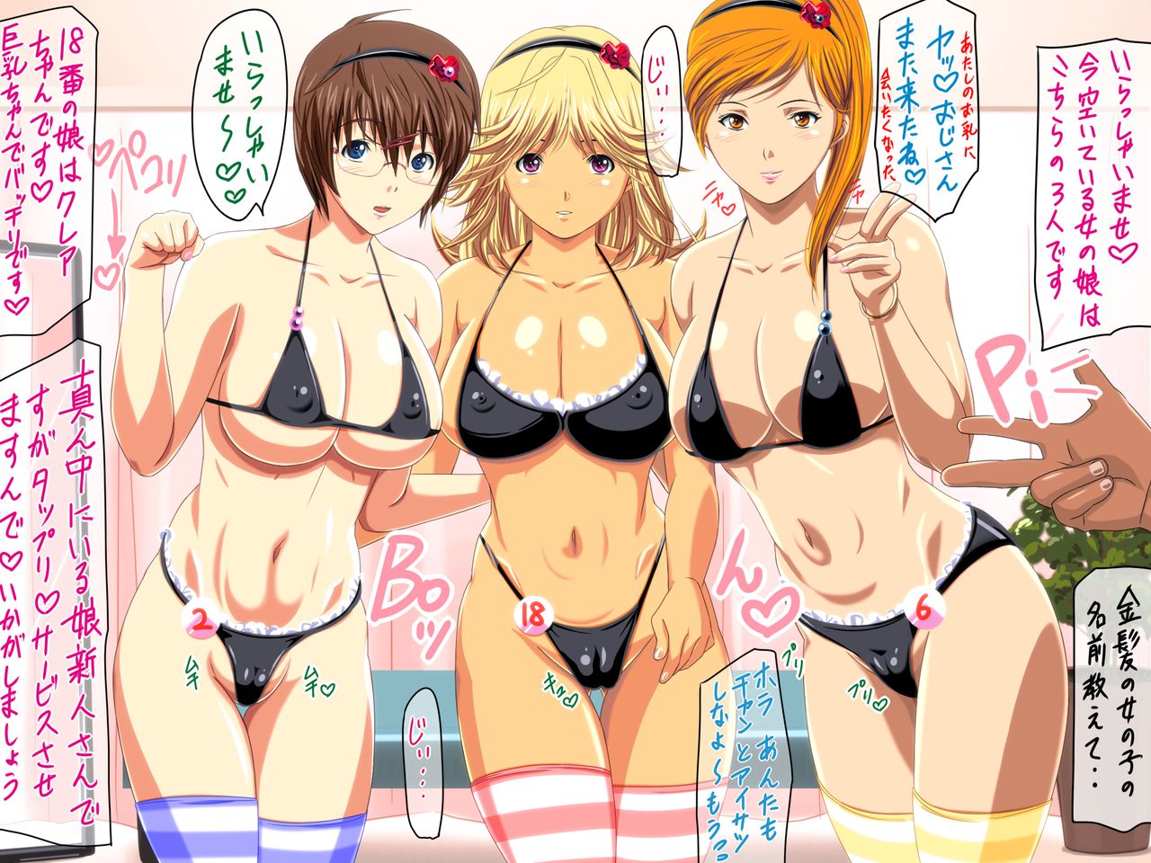Boin 3-nin no Ochichi Musume page 6 full