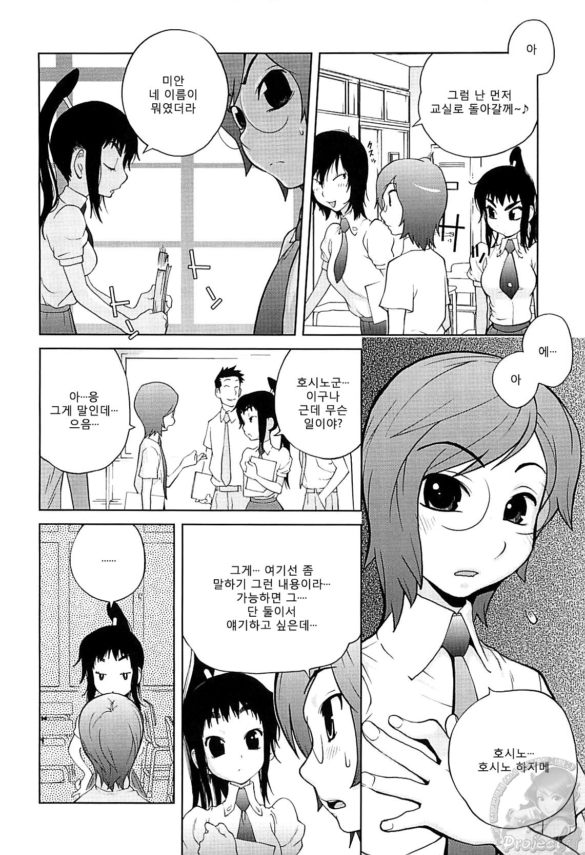 Kumikyoku Mitsunyu 2 - Mammosus Vacca Narratio 2 page 10 full