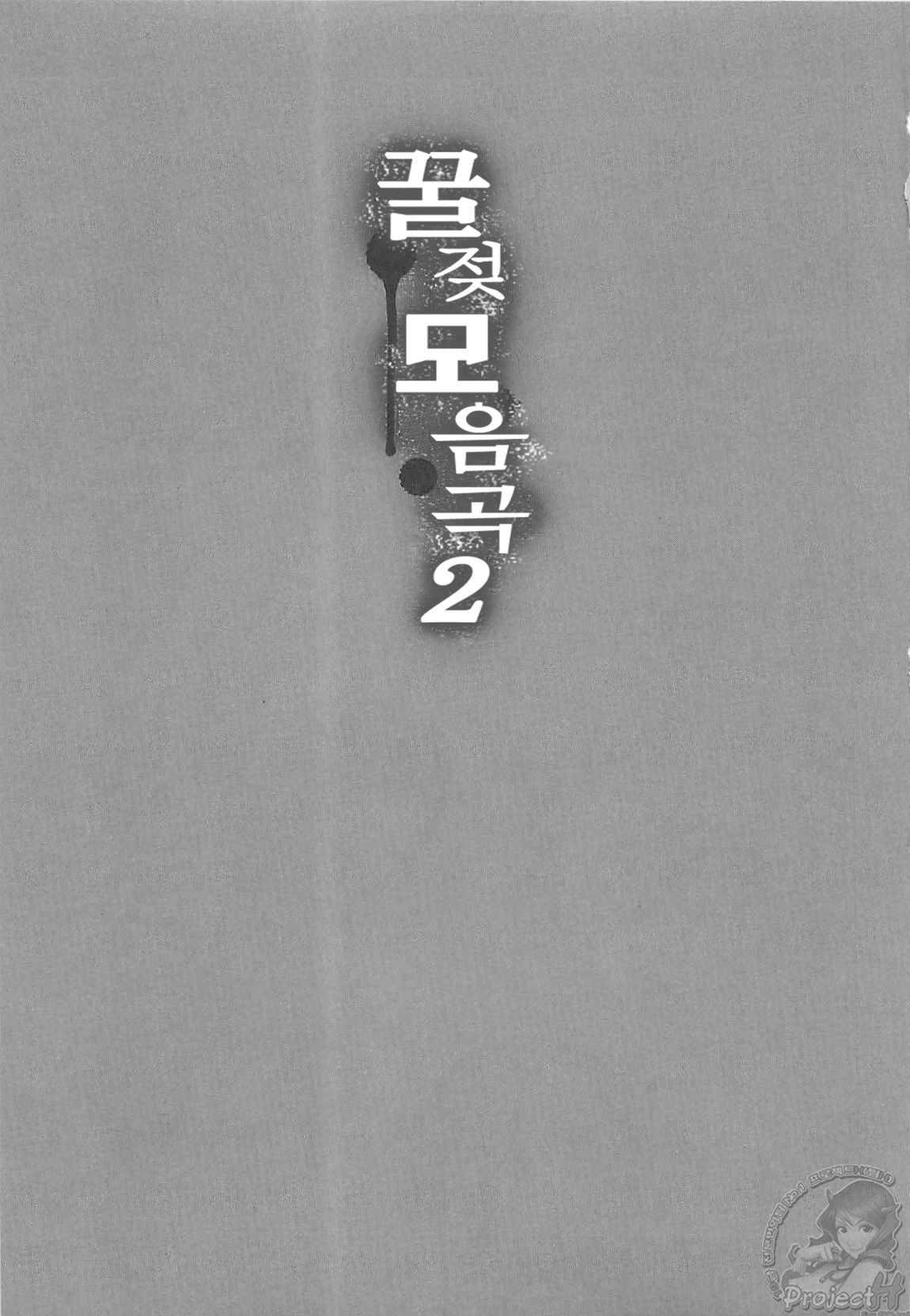 Kumikyoku Mitsunyu 2 - Mammosus Vacca Narratio 2 page 5 full