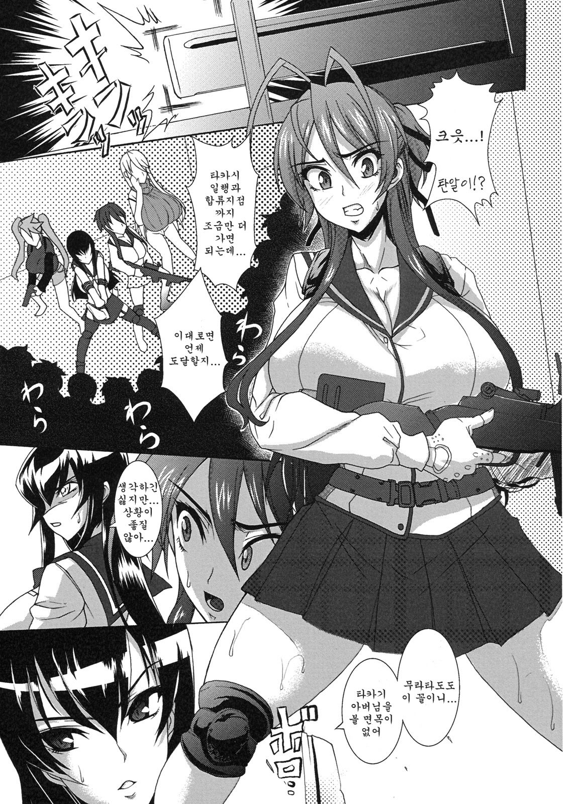 Nyuujoku Mokushiroku | 유욕묵시록 page 4 full