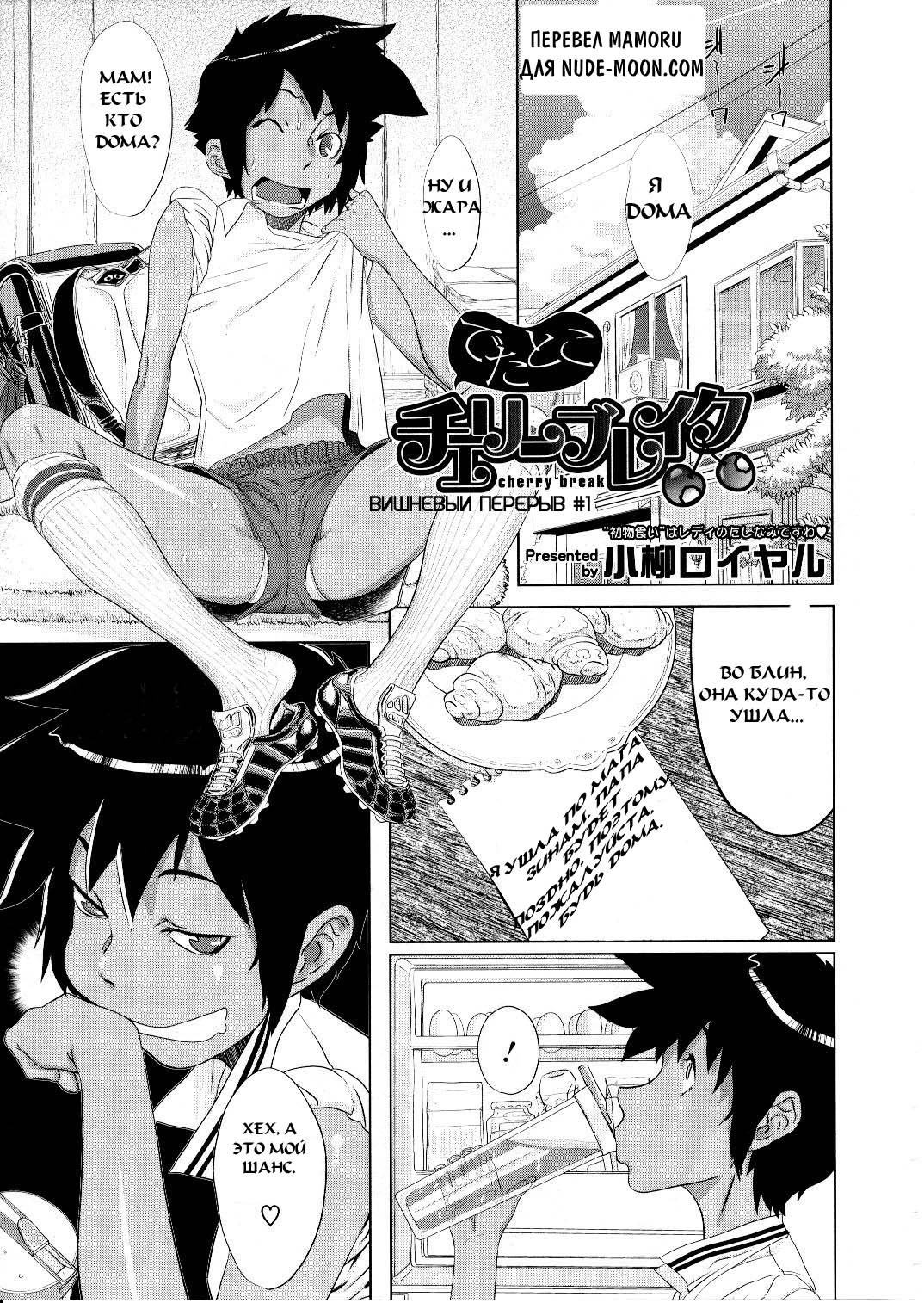 Detatoko Cherry Break | Вишневый перерыв page 1 full