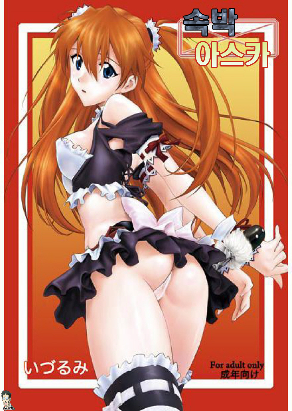 Sokubaku Asuka page 1 full