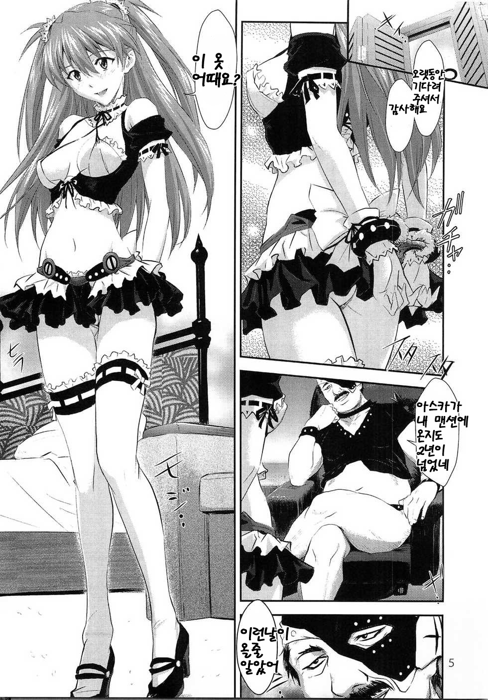 Sokubaku Asuka page 5 full